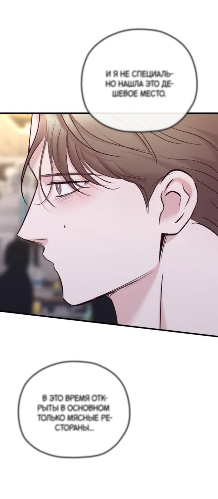 Манга Встреча посередине - Глава 99 Страница 55