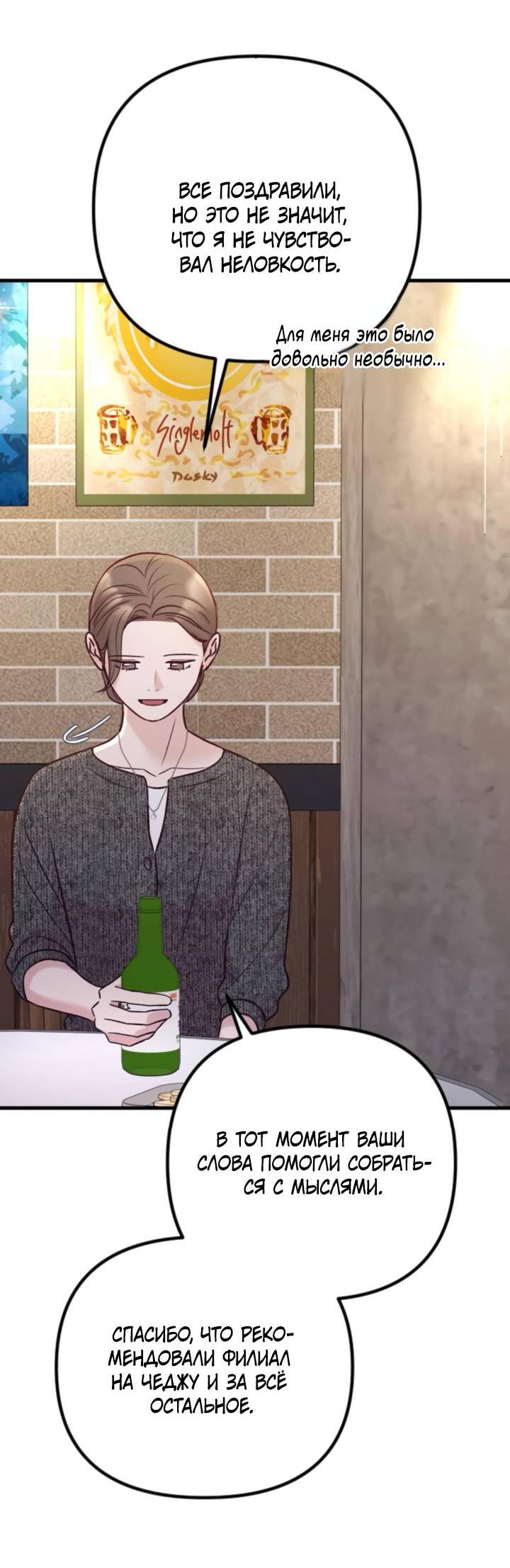 Манга Встреча посередине - Глава 99 Страница 53