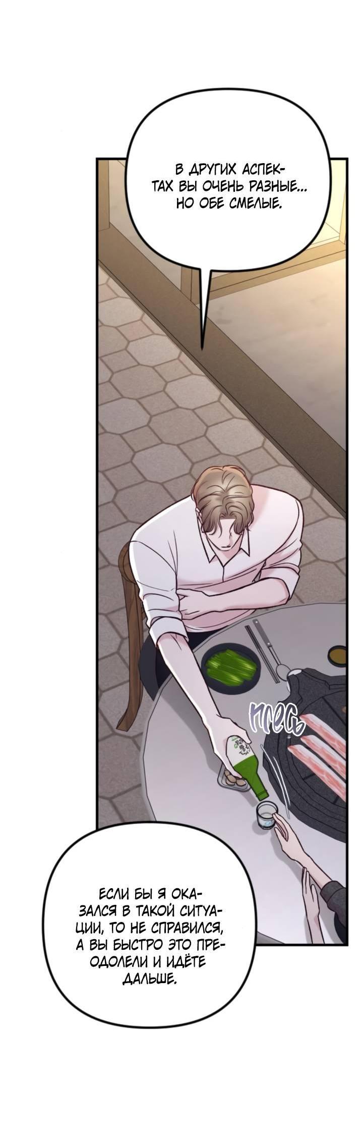 Манга Встреча посередине - Глава 99 Страница 57