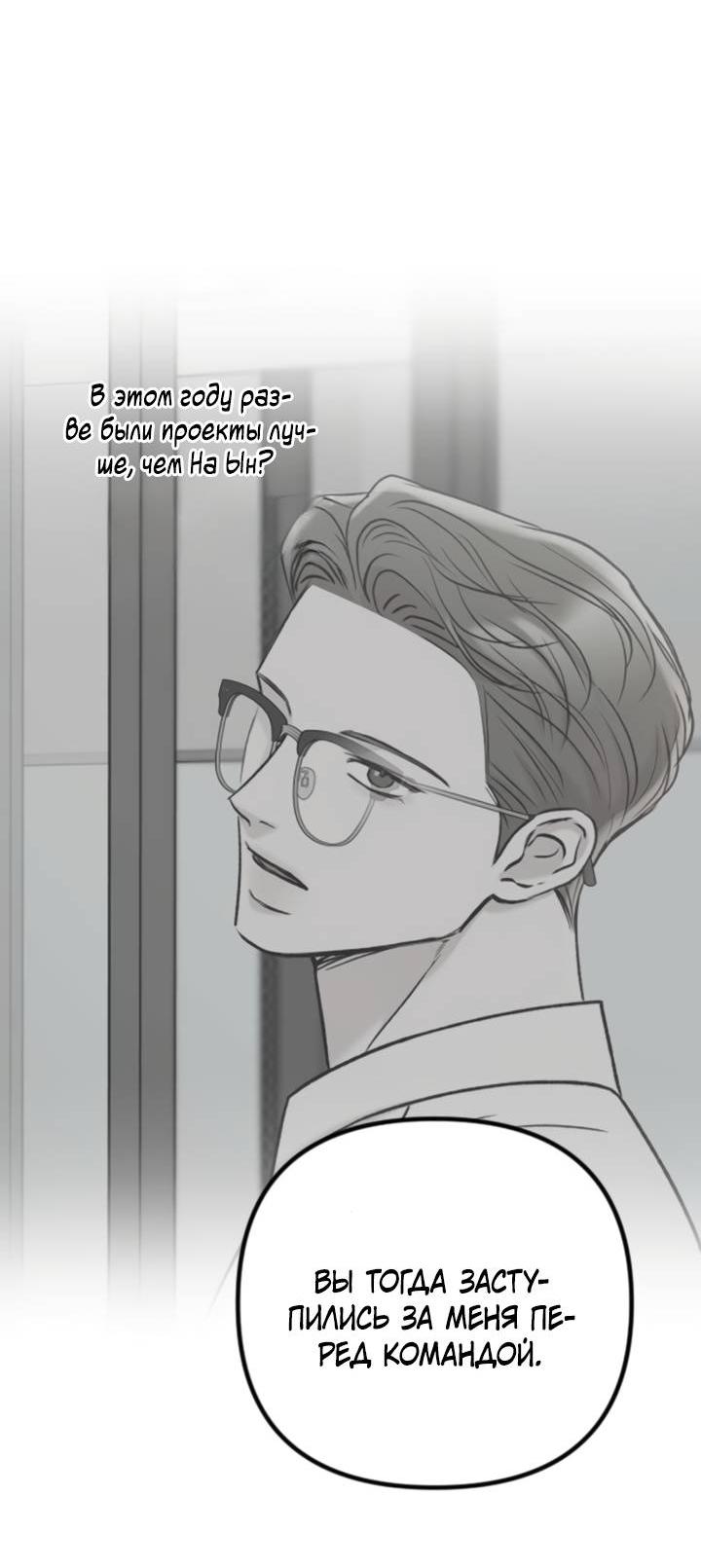 Манга Встреча посередине - Глава 99 Страница 52