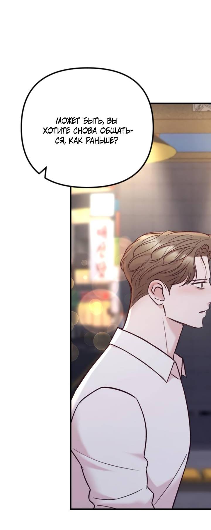 Манга Встреча посередине - Глава 99 Страница 76