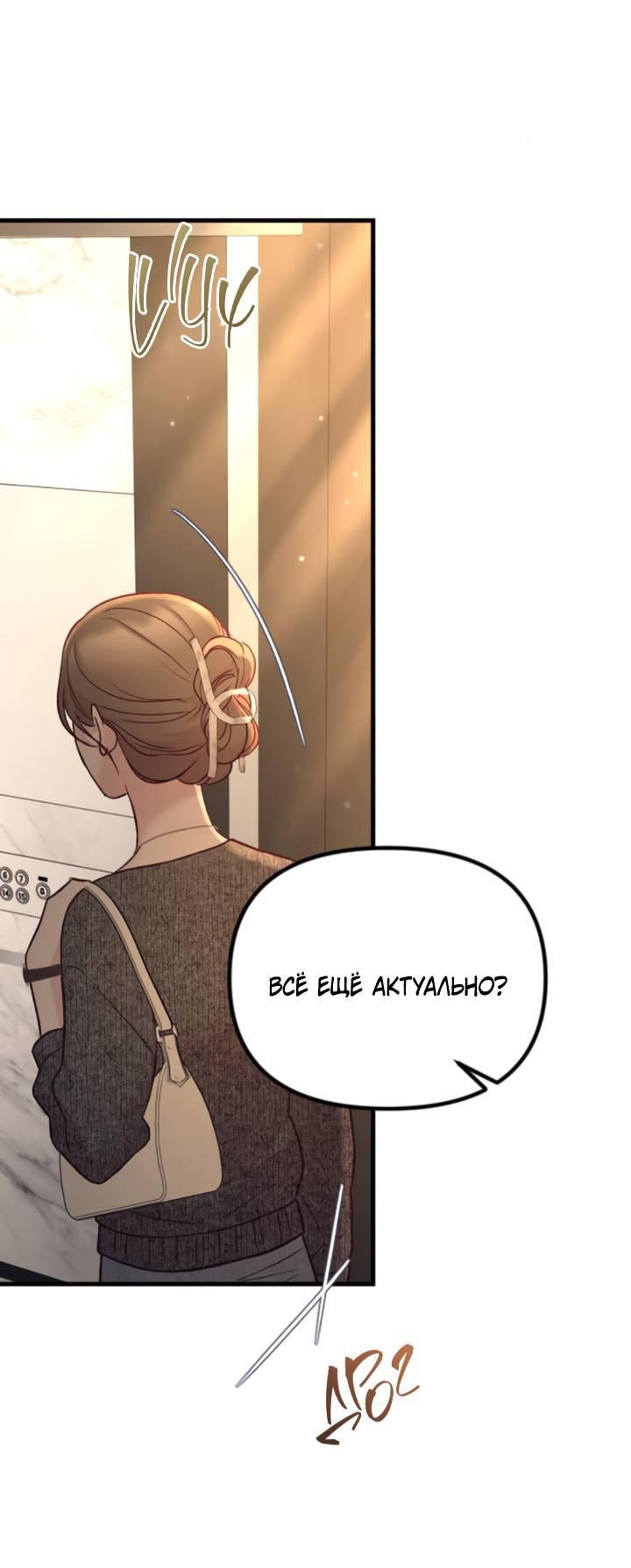 Манга Встреча посередине - Глава 99 Страница 33