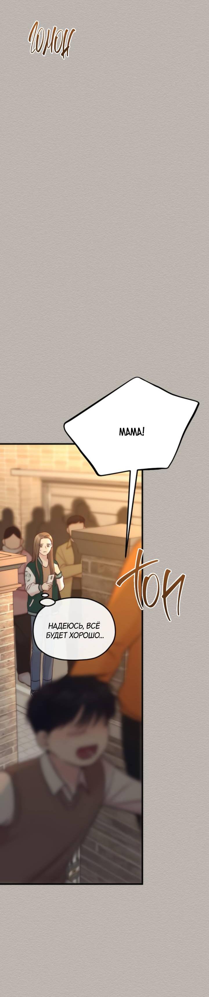 Манга Встреча посередине - Глава 99 Страница 91