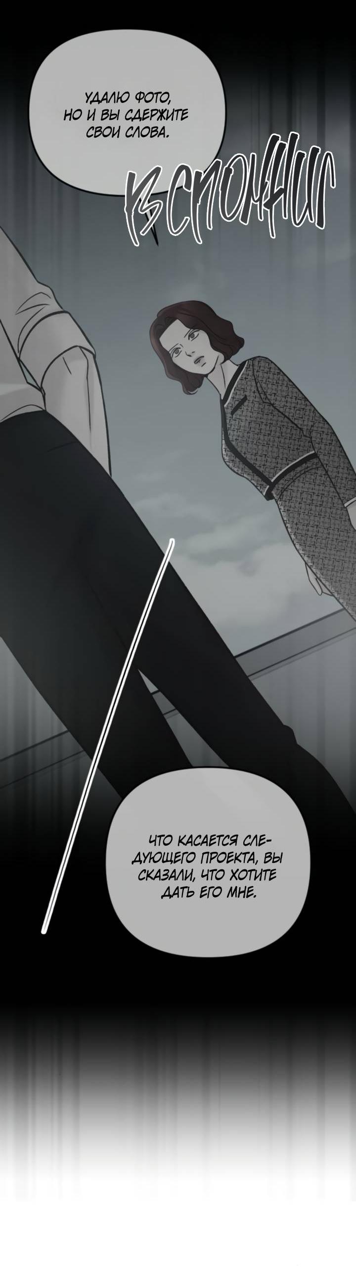 Манга Встреча посередине - Глава 99 Страница 49