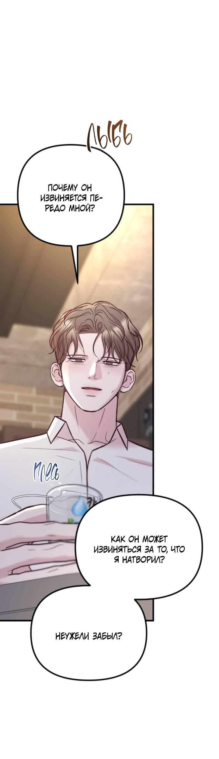 Манга Встреча посередине - Глава 99 Страница 73