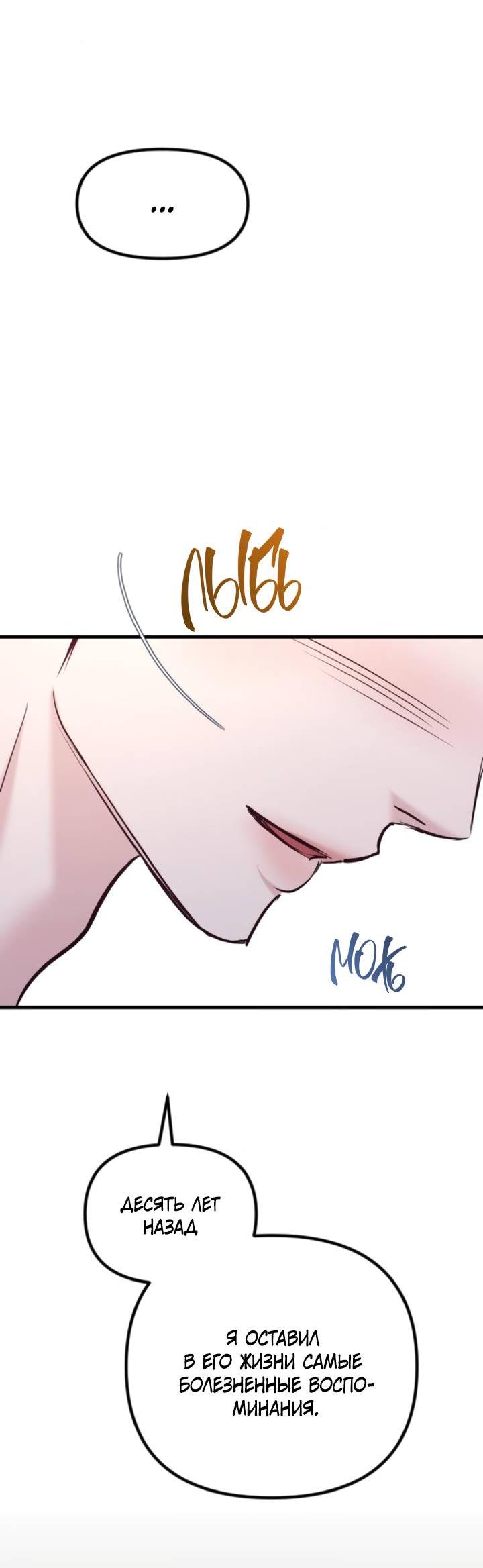 Манга Встреча посередине - Глава 99 Страница 77