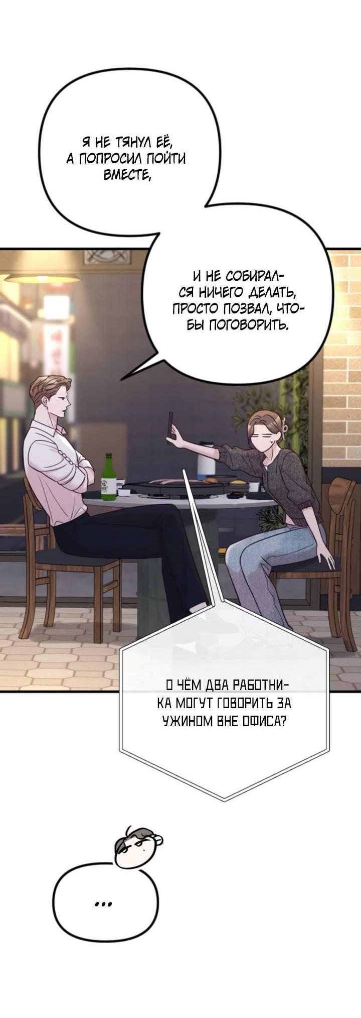 Манга Встреча посередине - Глава 99 Страница 38