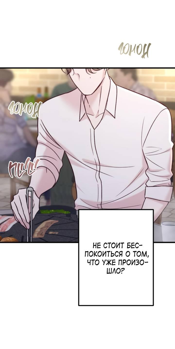 Манга Встреча посередине - Глава 99 Страница 50