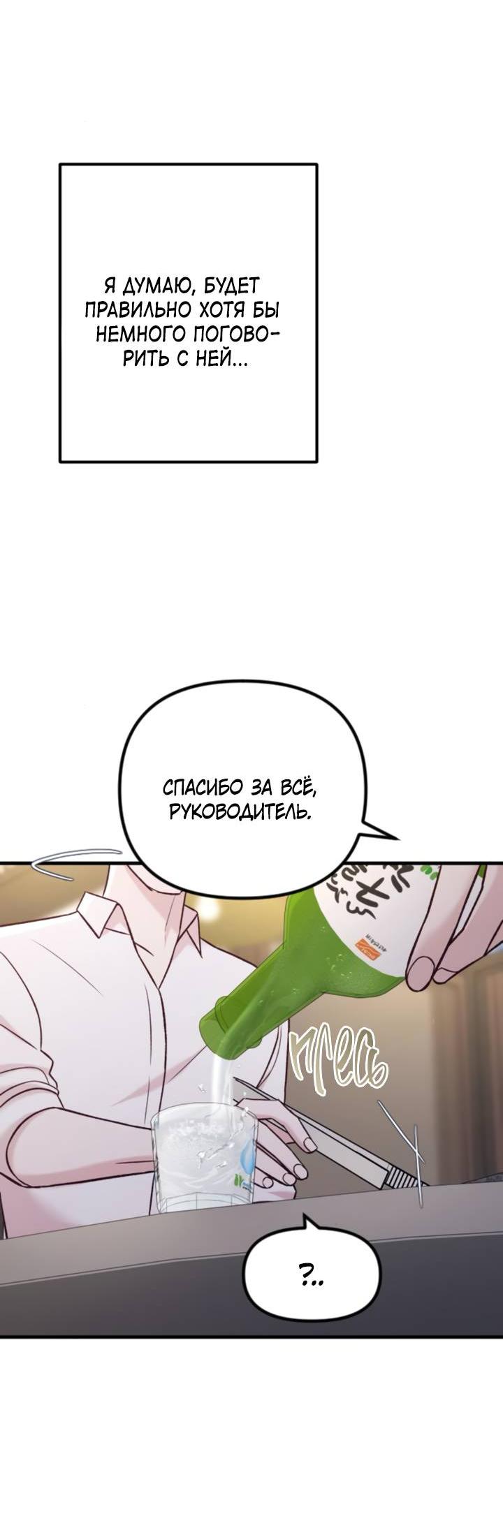 Манга Встреча посередине - Глава 99 Страница 51