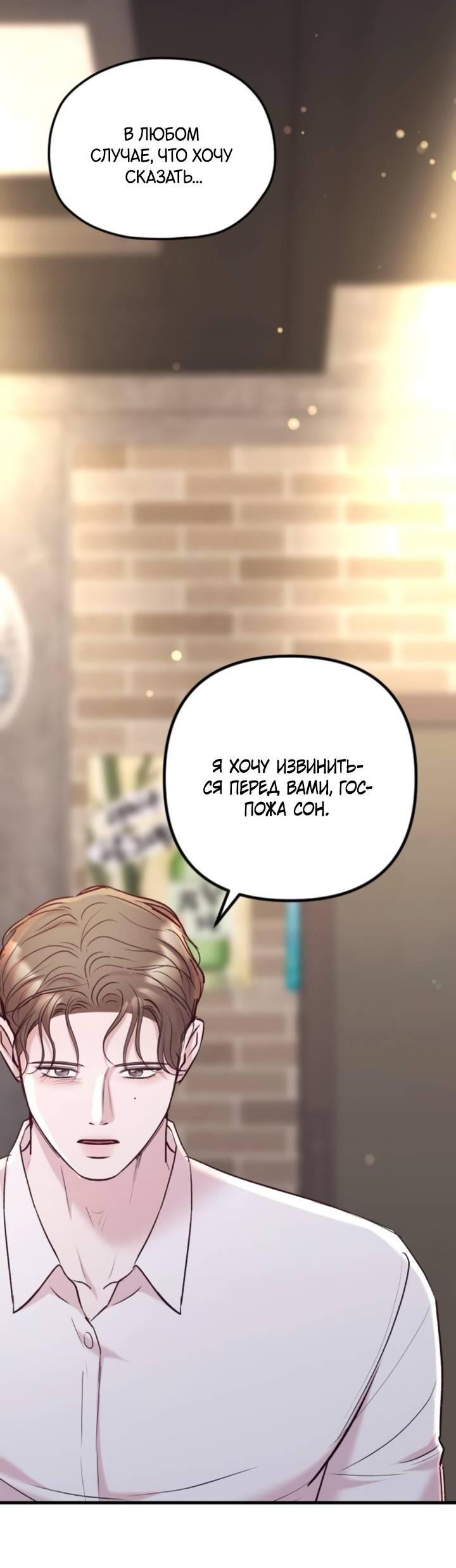 Манга Встреча посередине - Глава 99 Страница 81