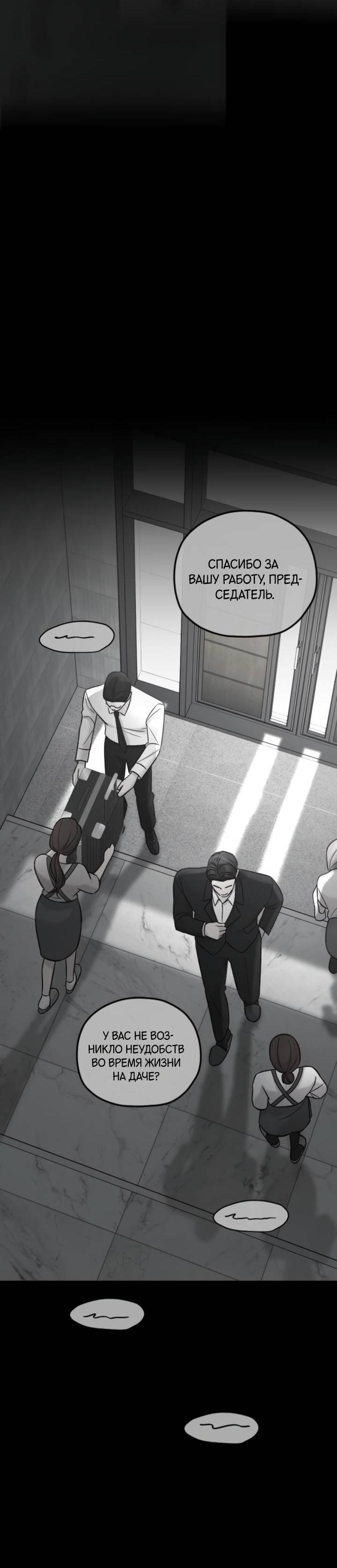 Манга Встреча посередине - Глава 99 Страница 66