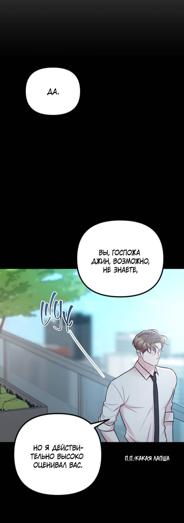 Манга Встреча посередине - Глава 99 Страница 20