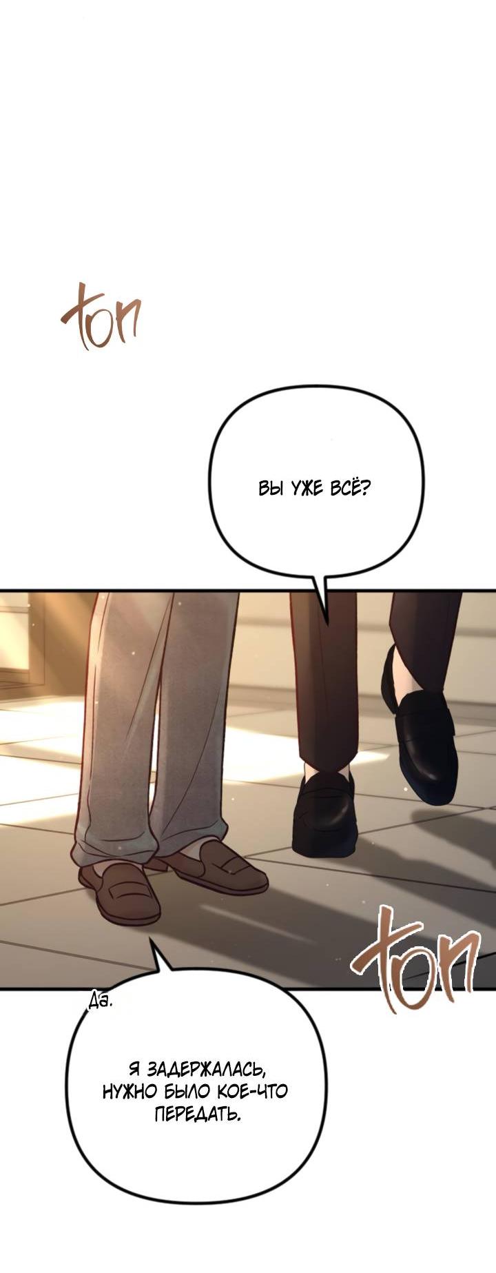 Манга Встреча посередине - Глава 99 Страница 30