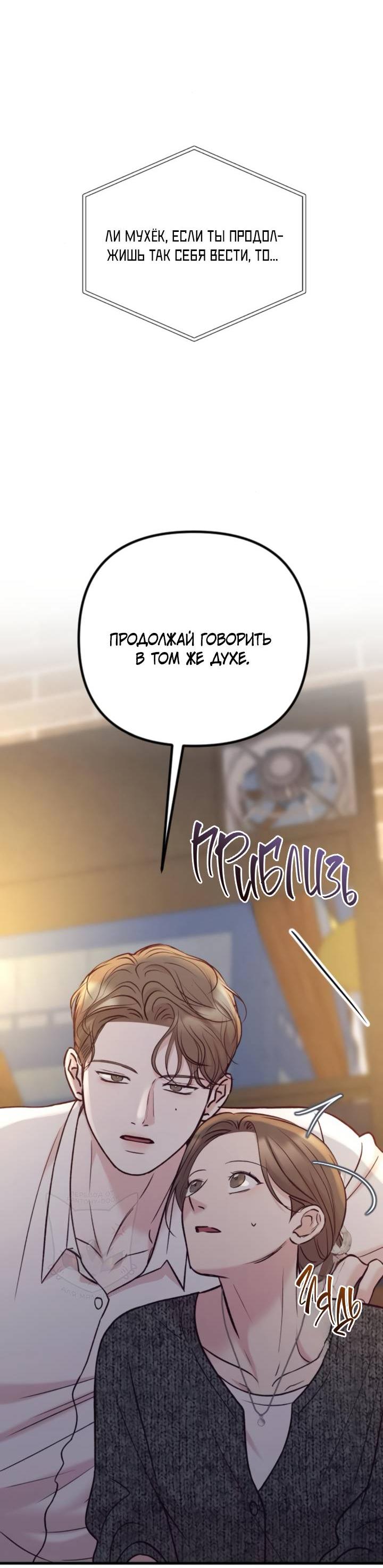 Манга Встреча посередине - Глава 99 Страница 42