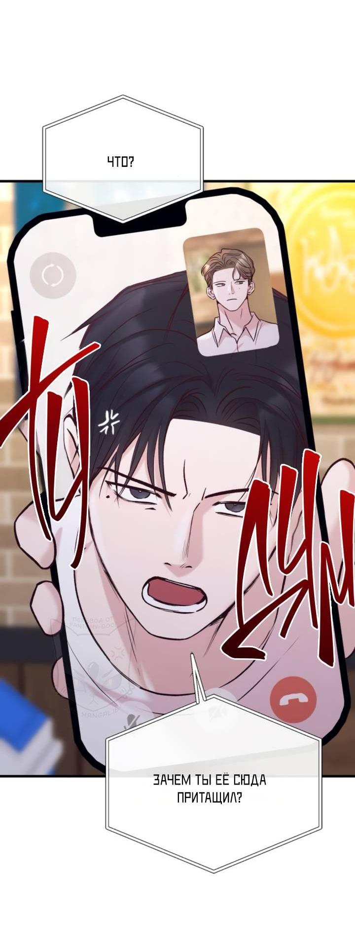 Манга Встреча посередине - Глава 99 Страница 37