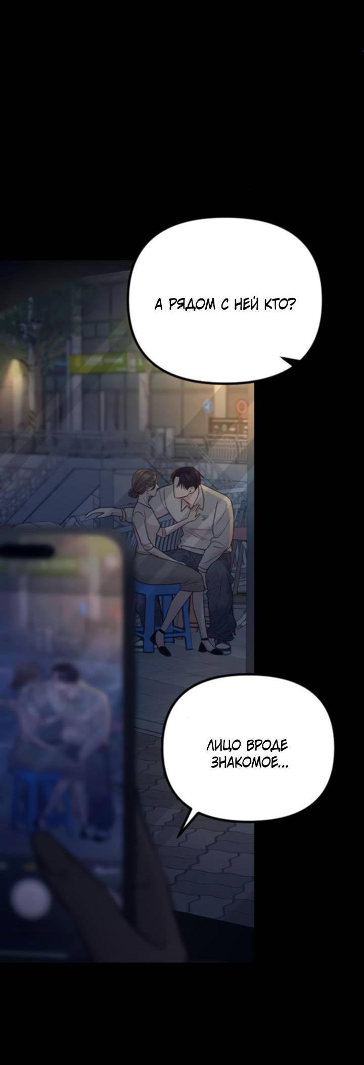 Манга Встреча посередине - Глава 98 Страница 4