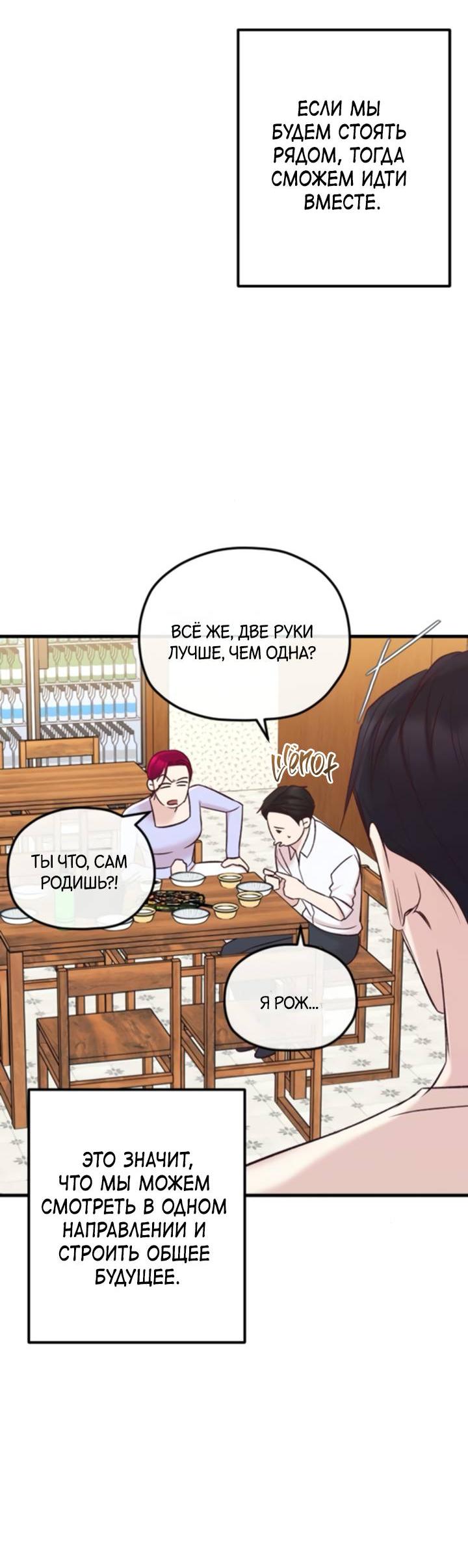 Манга Встреча посередине - Глава 98 Страница 65