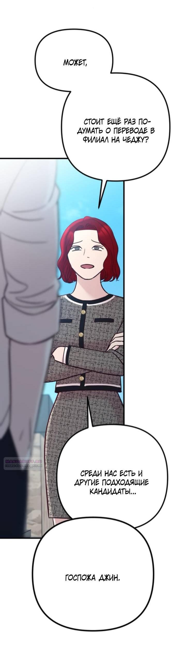 Манга Встреча посередине - Глава 98 Страница 82