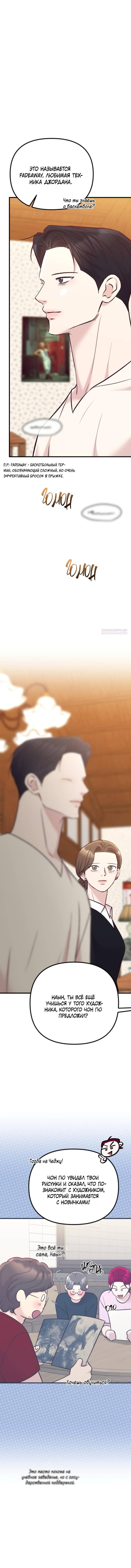 Манга Встреча посередине - Глава 98 Страница 29