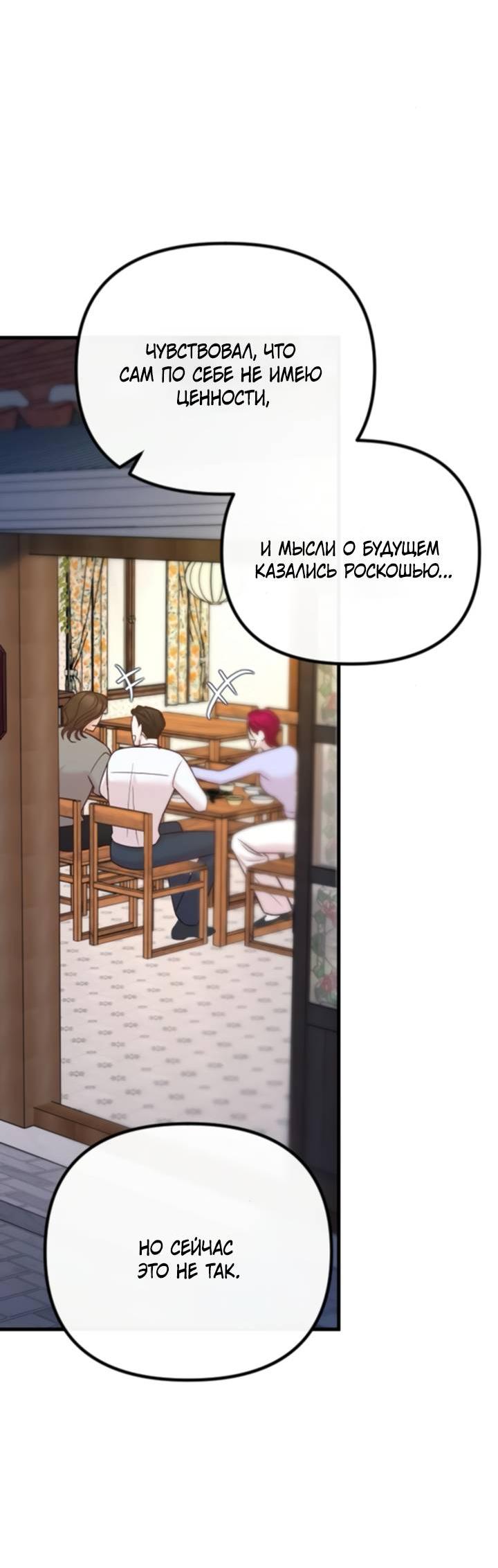 Манга Встреча посередине - Глава 98 Страница 43