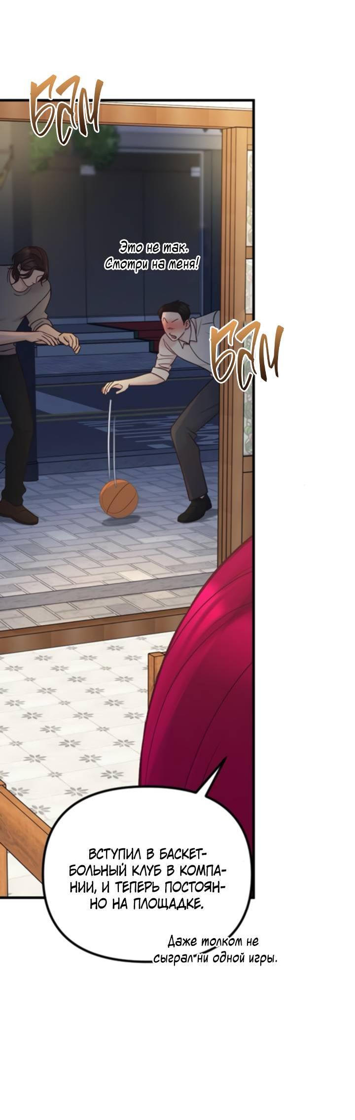 Манга Встреча посередине - Глава 98 Страница 27