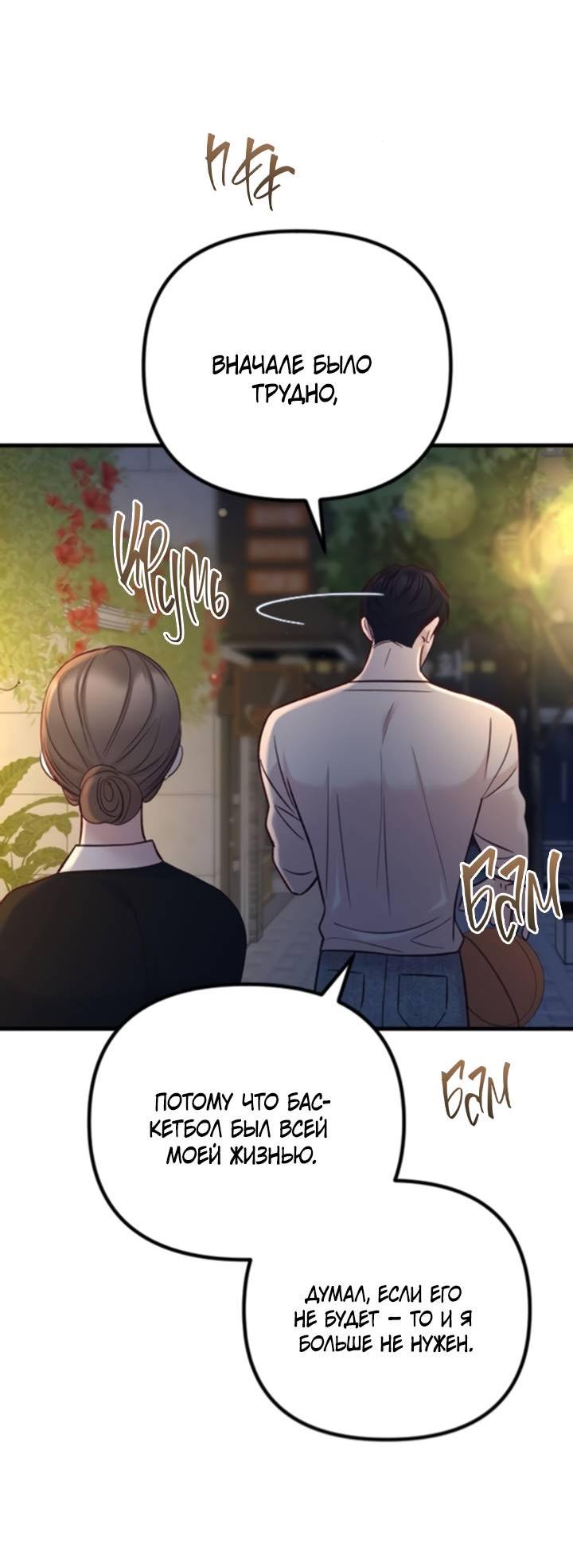 Манга Встреча посередине - Глава 98 Страница 42