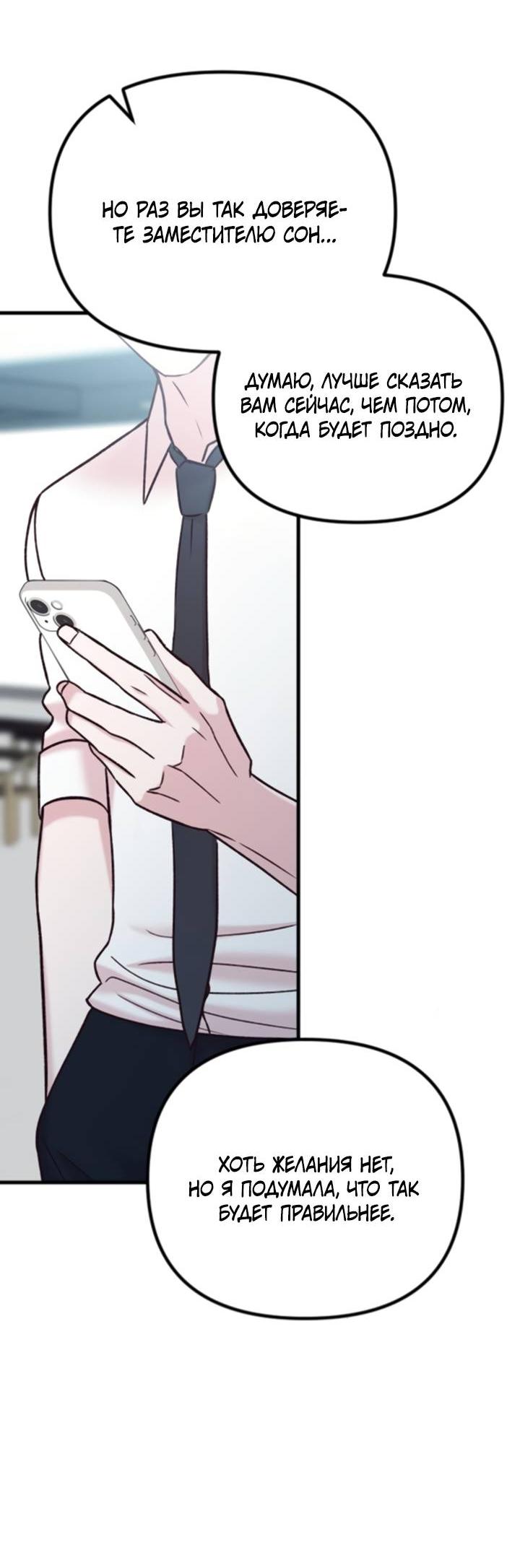Манга Встреча посередине - Глава 98 Страница 77