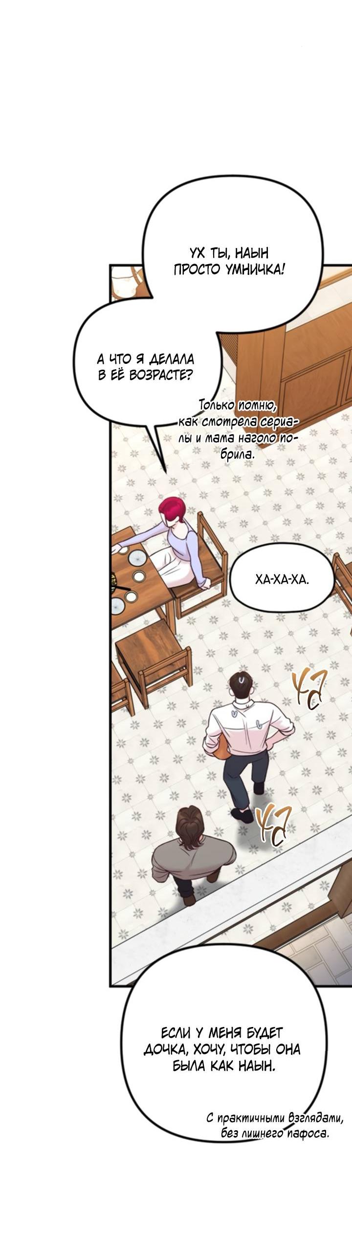 Манга Встреча посередине - Глава 98 Страница 31
