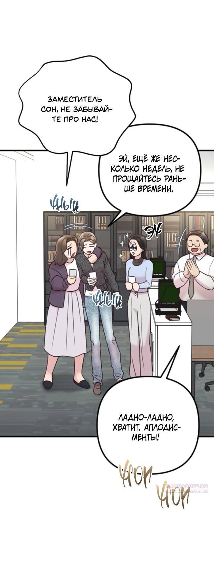 Манга Встреча посередине - Глава 98 Страница 69