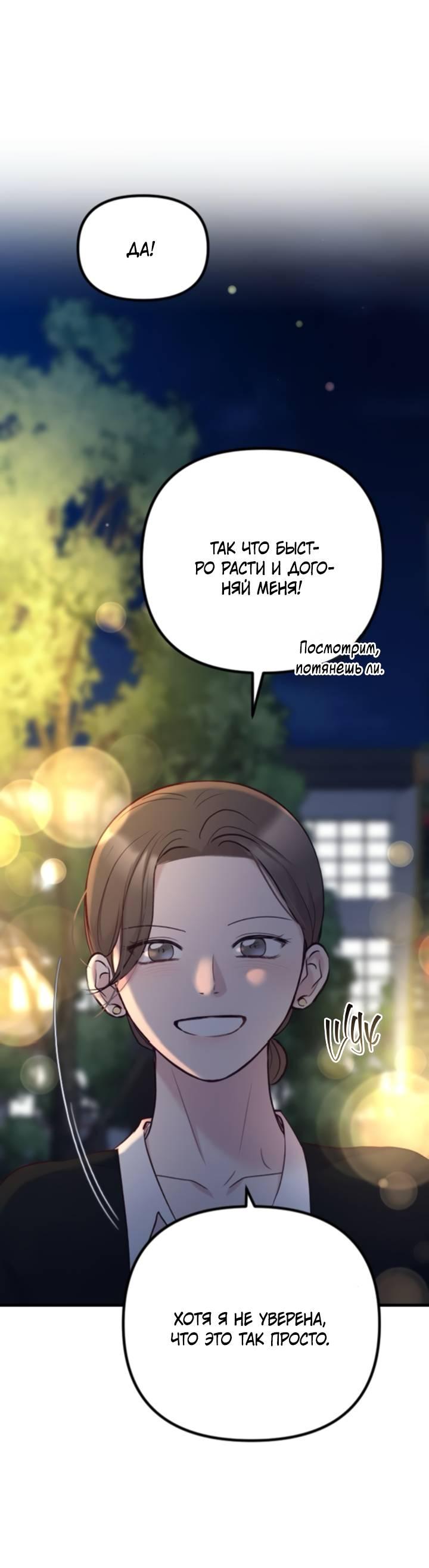 Манга Встреча посередине - Глава 98 Страница 63