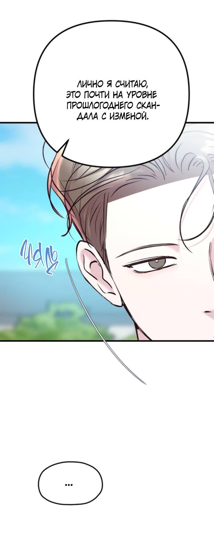 Манга Встреча посередине - Глава 98 Страница 79