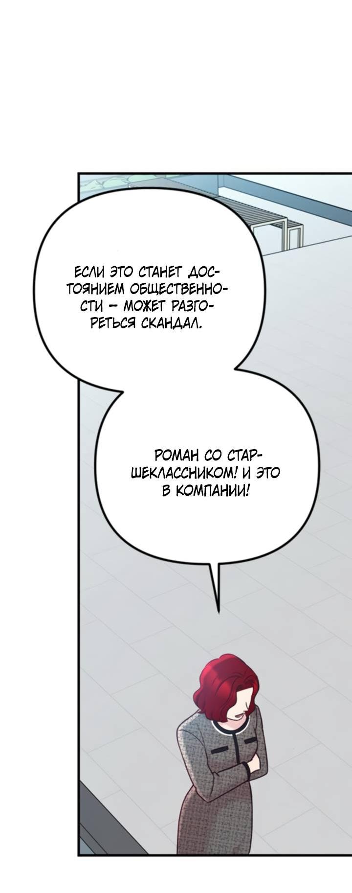 Манга Встреча посередине - Глава 98 Страница 78