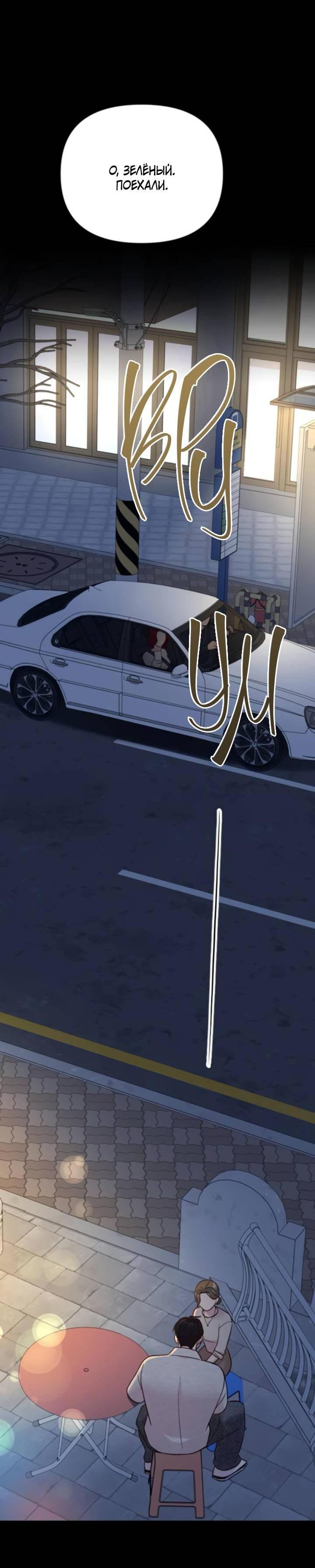 Манга Встреча посередине - Глава 98 Страница 5