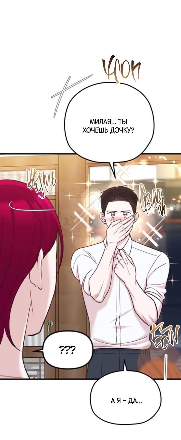 Манга Встреча посередине - Глава 98 Страница 32