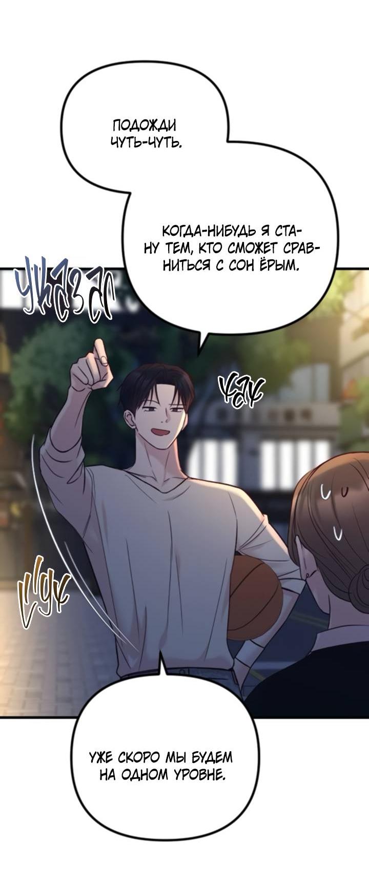 Манга Встреча посередине - Глава 98 Страница 61