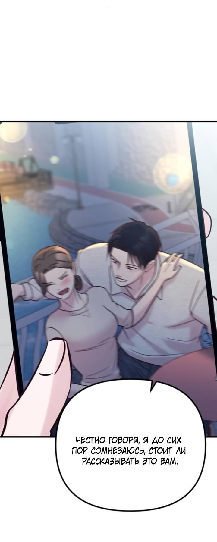 Манга Встреча посередине - Глава 98 Страница 76
