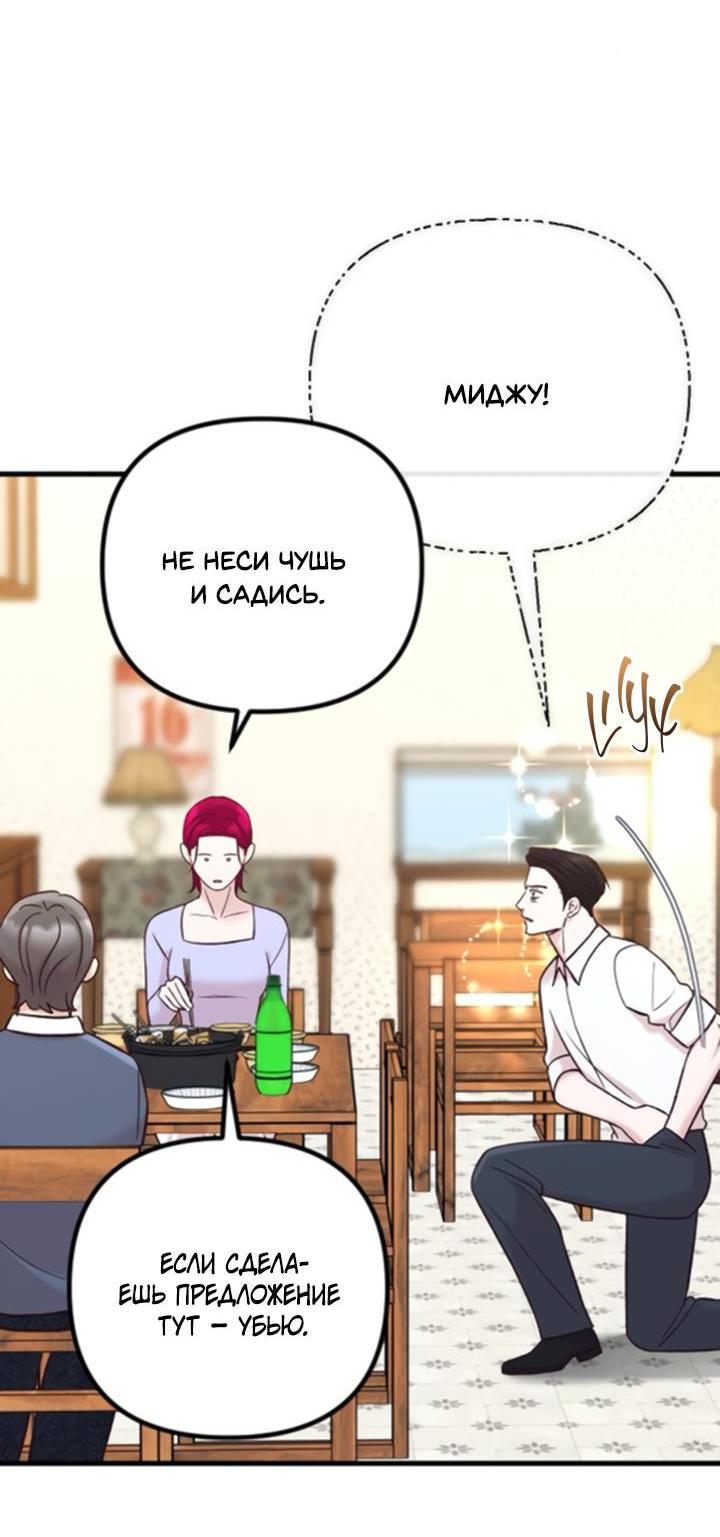 Манга Встреча посередине - Глава 98 Страница 33