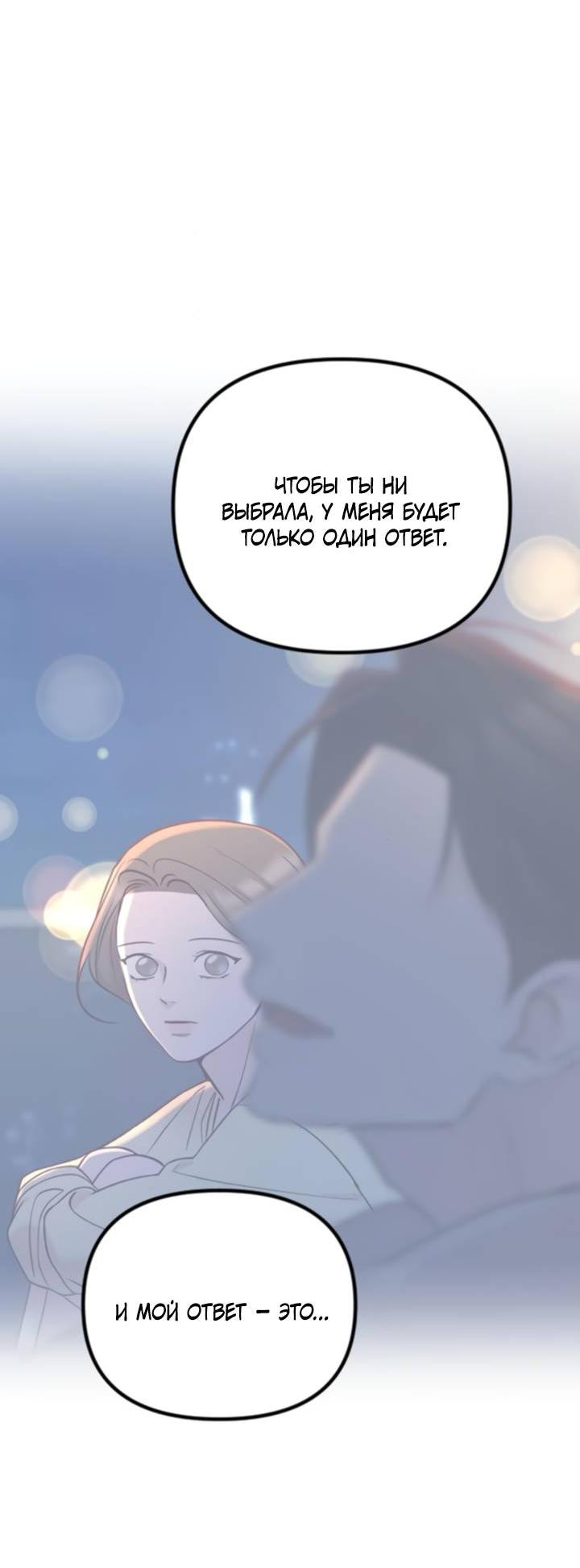 Манга Встреча посередине - Глава 98 Страница 58