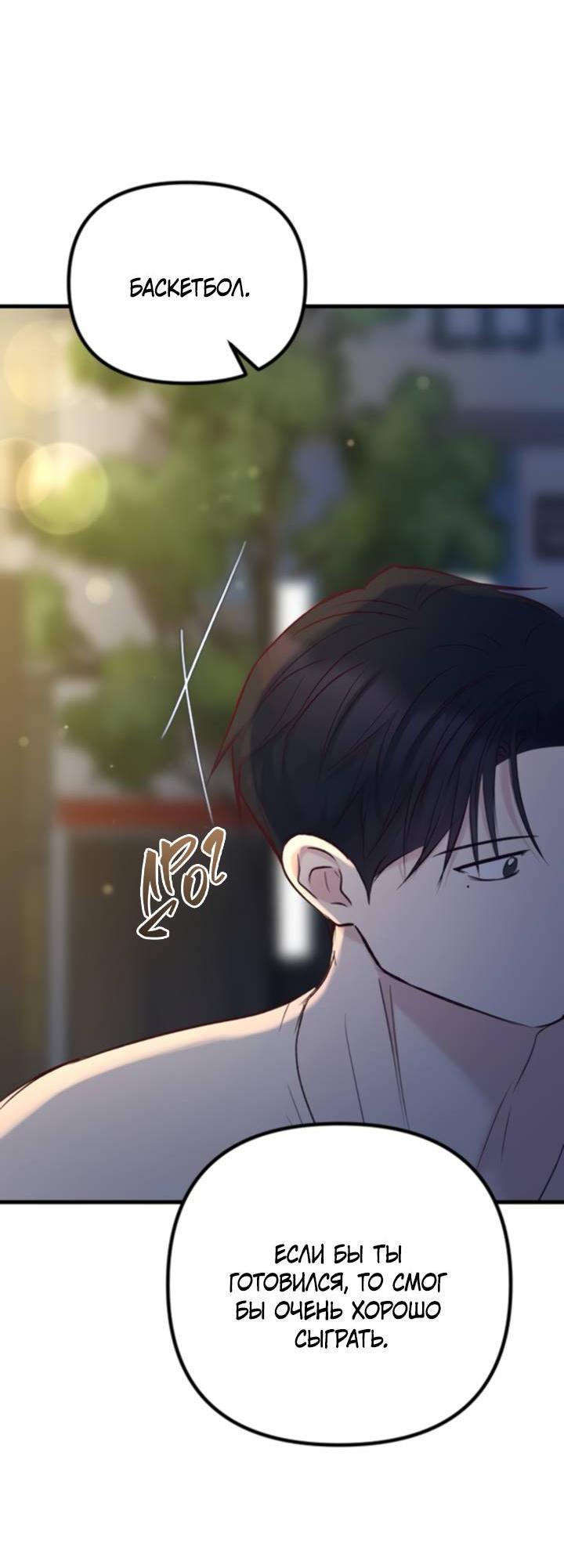 Манга Встреча посередине - Глава 98 Страница 40