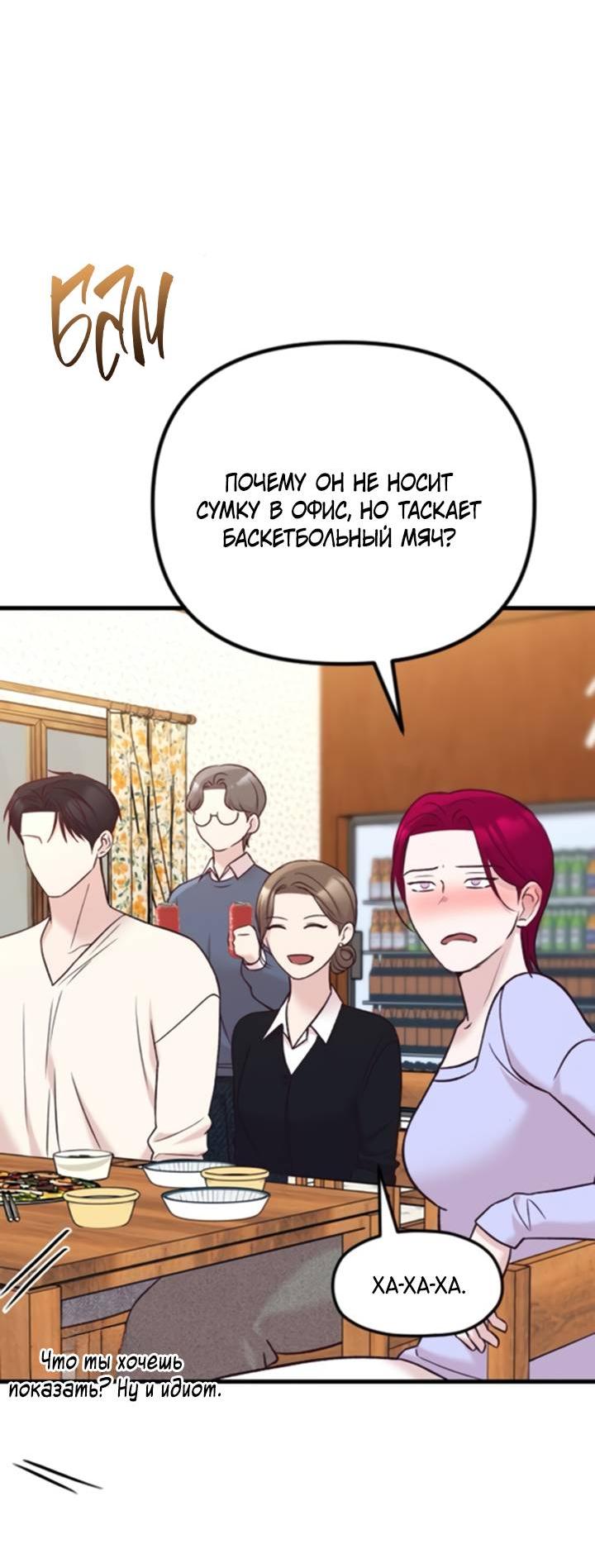 Манга Встреча посередине - Глава 98 Страница 28