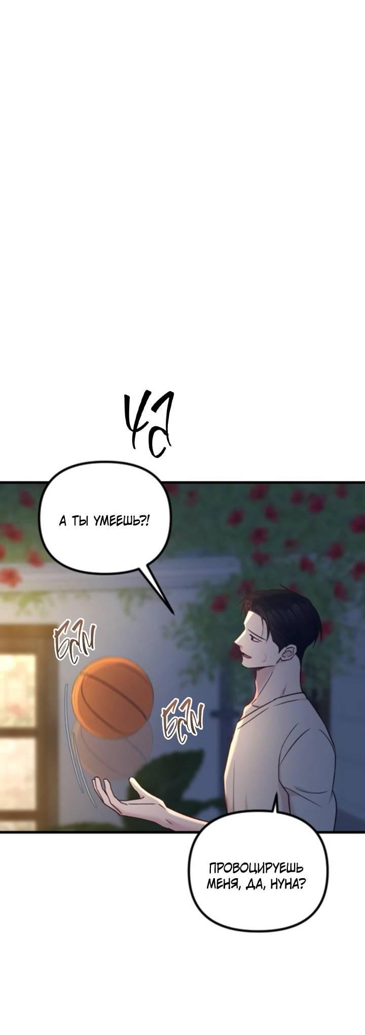 Манга Встреча посередине - Глава 98 Страница 48