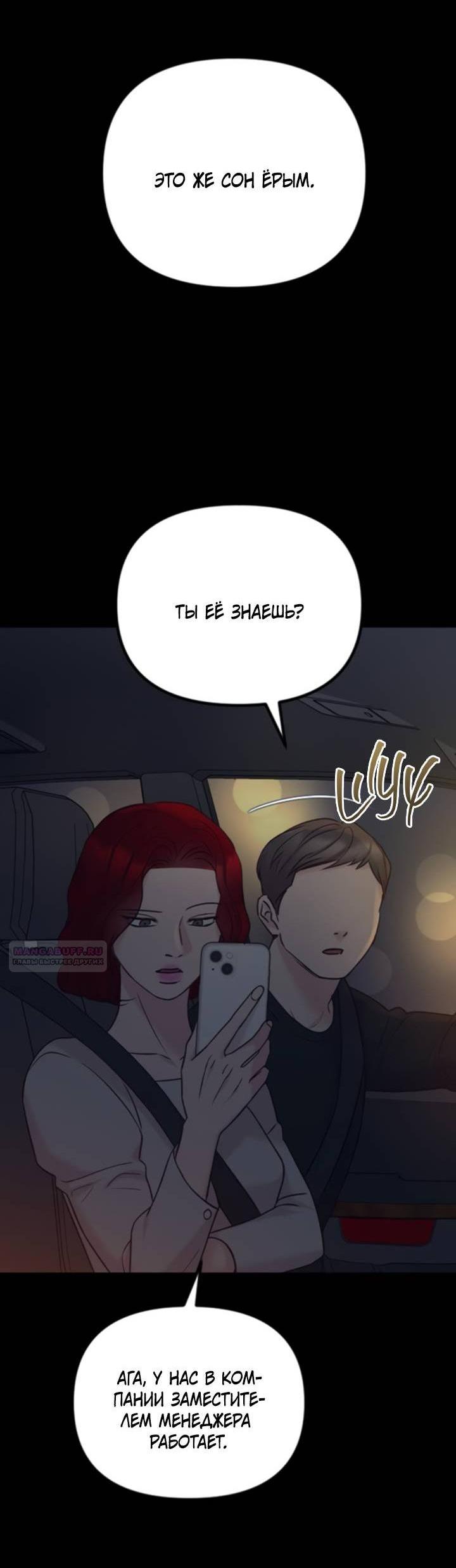 Манга Встреча посередине - Глава 98 Страница 3