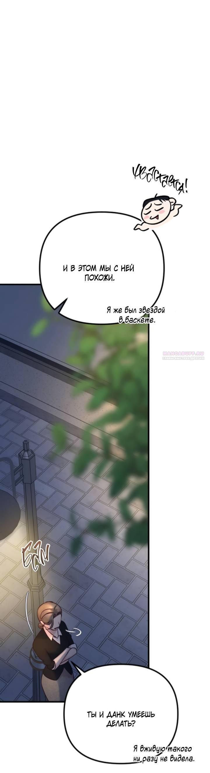 Манга Встреча посередине - Глава 98 Страница 47