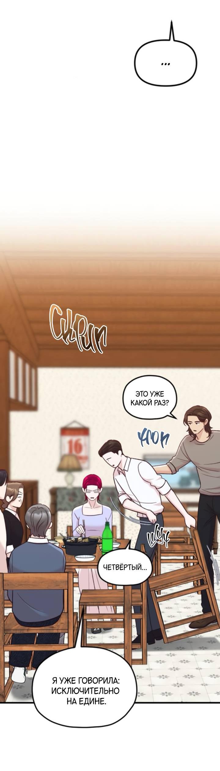 Манга Встреча посередине - Глава 98 Страница 34