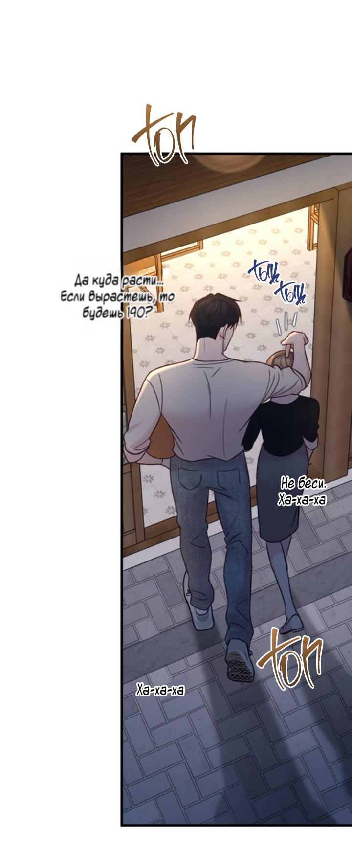 Манга Встреча посередине - Глава 98 Страница 64