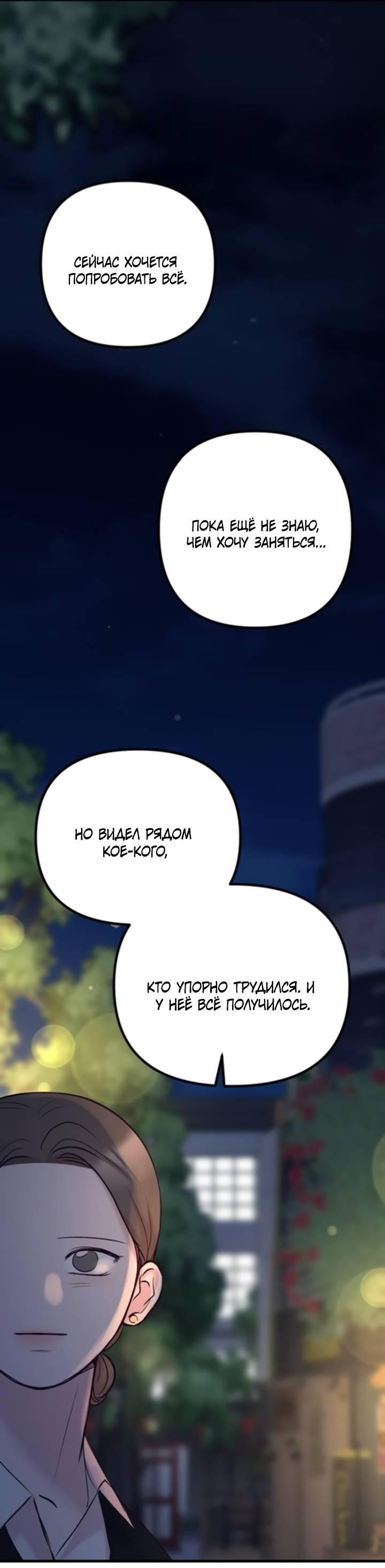 Манга Встреча посередине - Глава 98 Страница 46