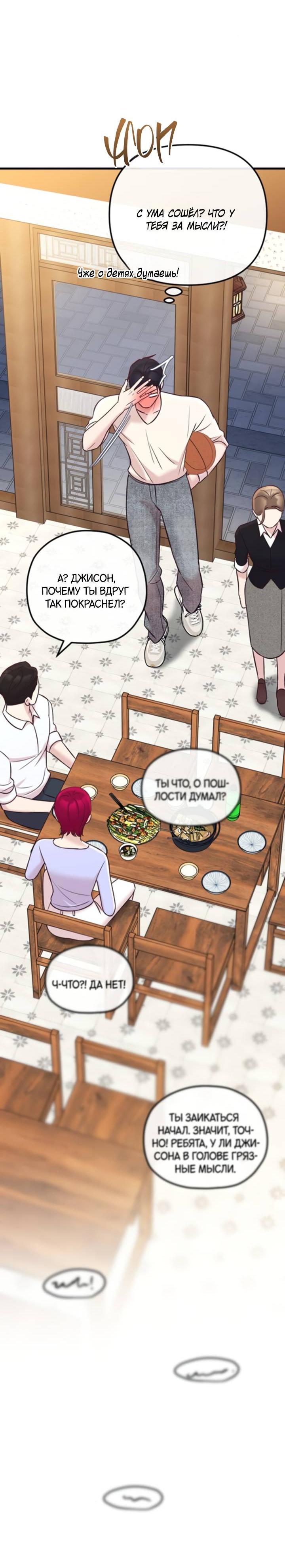 Манга Встреча посередине - Глава 98 Страница 67