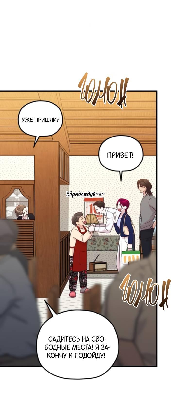 Манга Встреча посередине - Глава 98 Страница 23