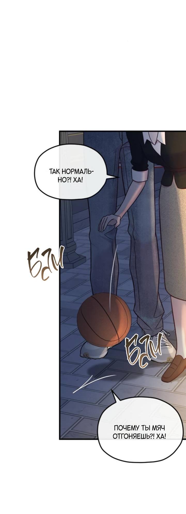 Манга Встреча посередине - Глава 98 Страница 36