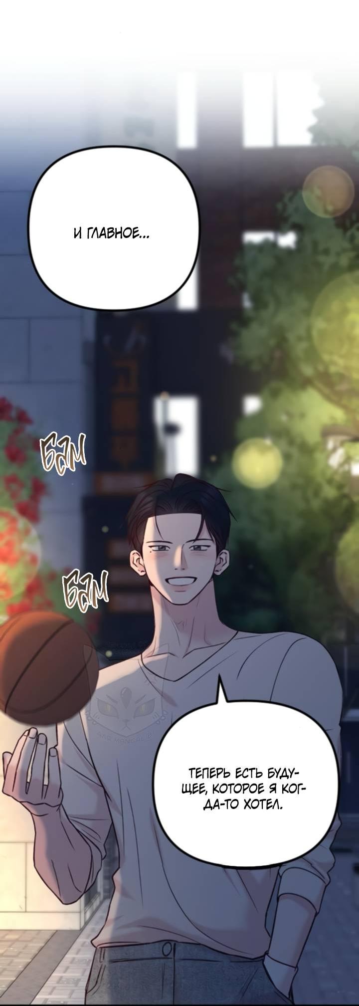 Манга Встреча посередине - Глава 98 Страница 45